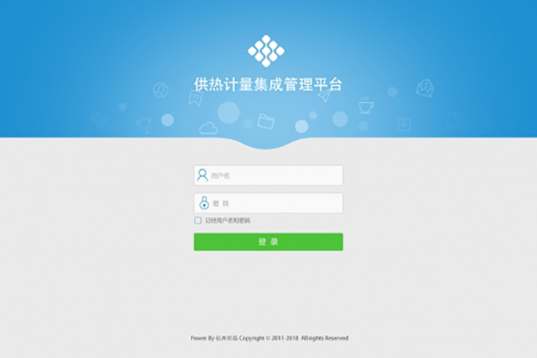 供热计量集成管理平台